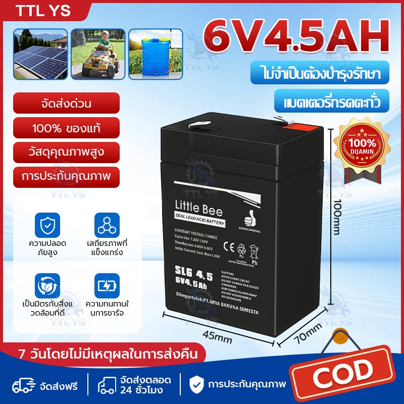 💥รับประกัน 1 ปี💥แบตเตอรี่ ชนิดแห้ง 6V 4.5AH ไฟฉุกเฉิน รถไฟฟ้าตาชั่ง แบต สำรองไฟ UPS ไฟฉุกเฉิน รถไฟฟ้าตาชั่ง