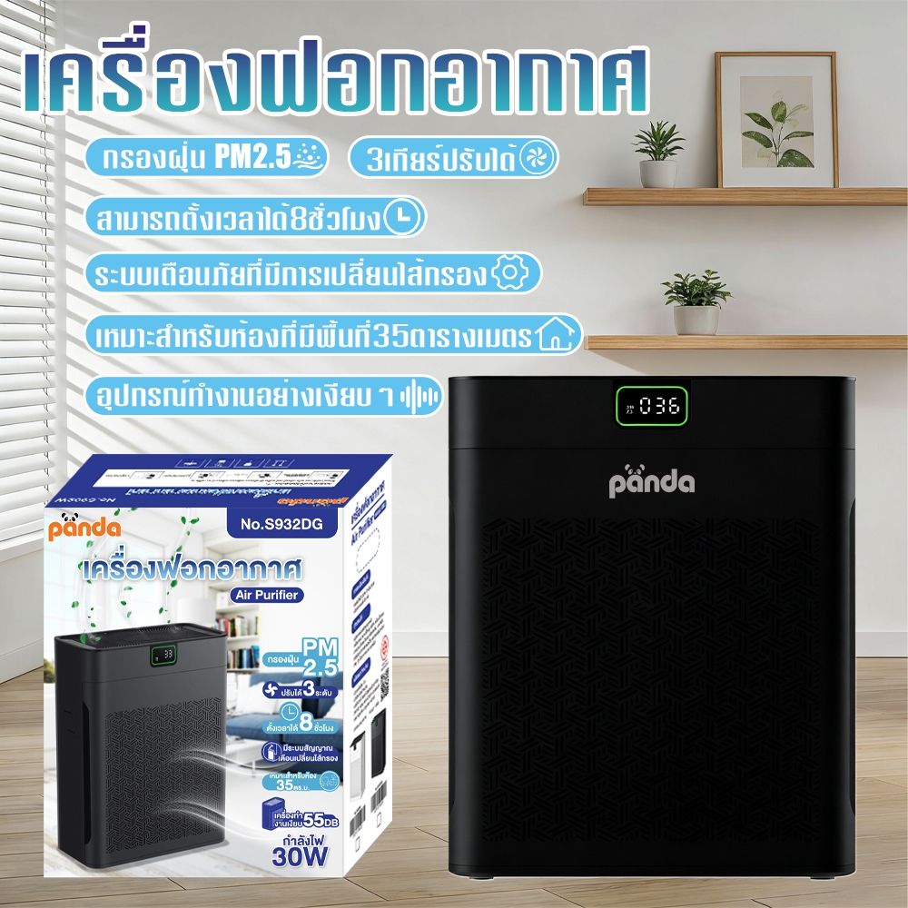 เครื่องฟอกอากาศ ควบคุมหน้าจอสัมผัส Smart Air Purfier Compact อัจฉริยะ กรอง PM2.5 แบคทีเรีย รุ่น S-932