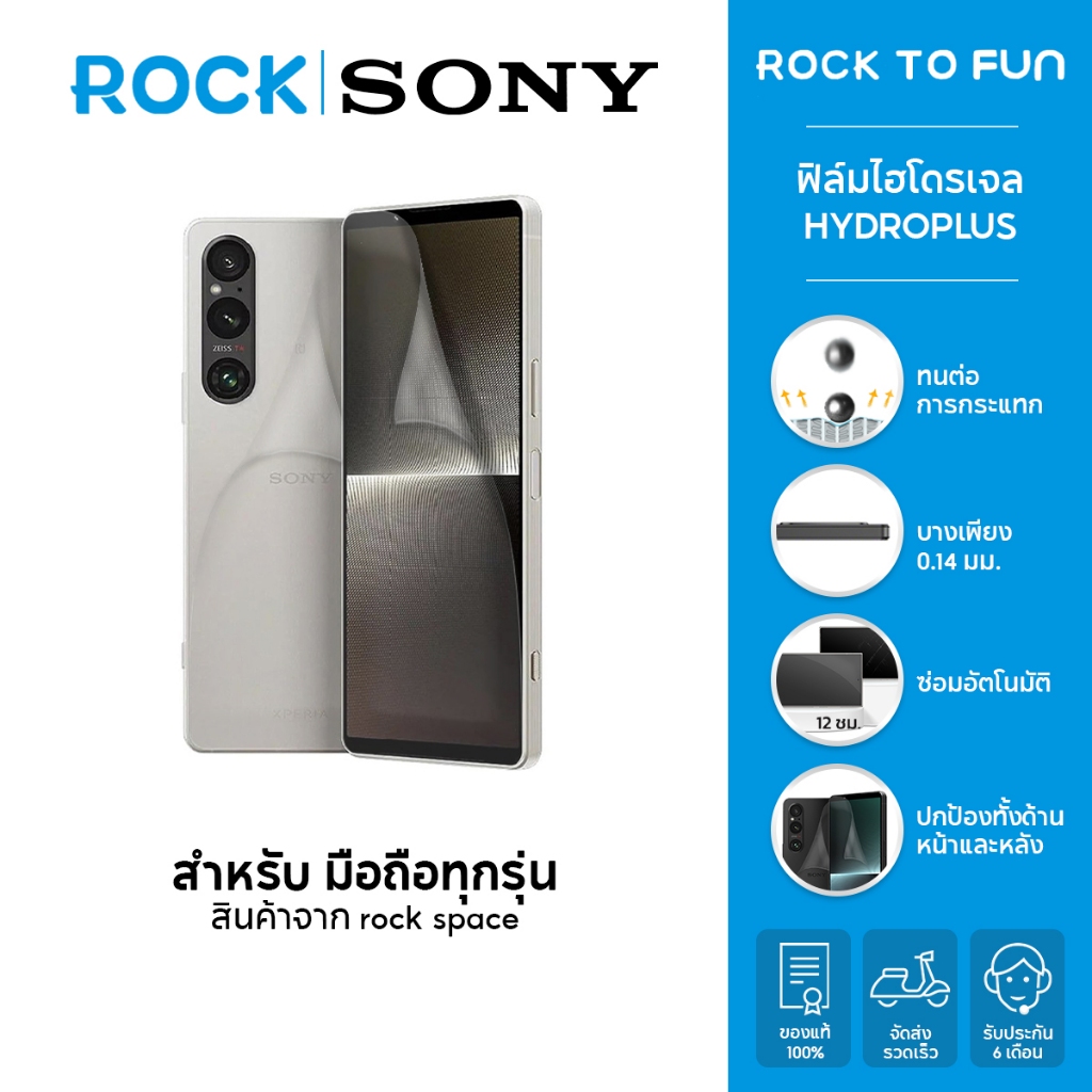 rock space ฟิล์ม SONY Xperia 1/5/10/Z/Pro-I ไฮโดรเจล และ ฟิล์มหลัง สำหรับมือถือทุกรุ่น/แจ้งบอกรุ่นทางข้อความได้เลยครับ