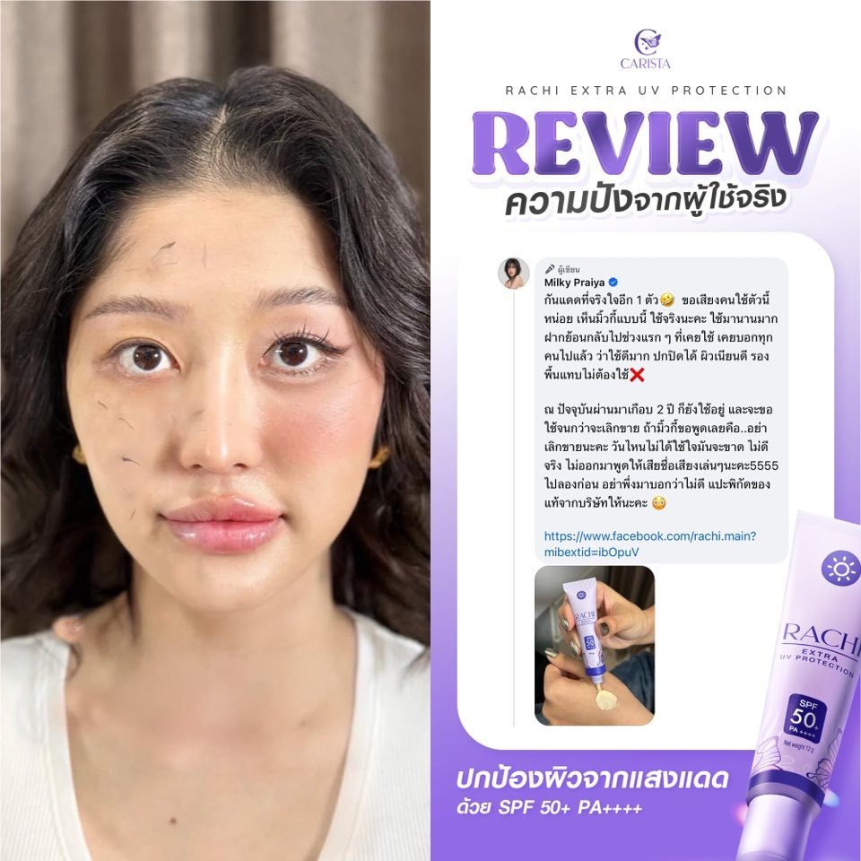 [ของแท้ โค้ดเยอะ ไลฟ์ลด50%] ราชิ กันแดดราชิ RACHI SPF 50PA+++ กันแดด RACHI (12g) ครีมกันแดดราชิ - รูปที่ 2