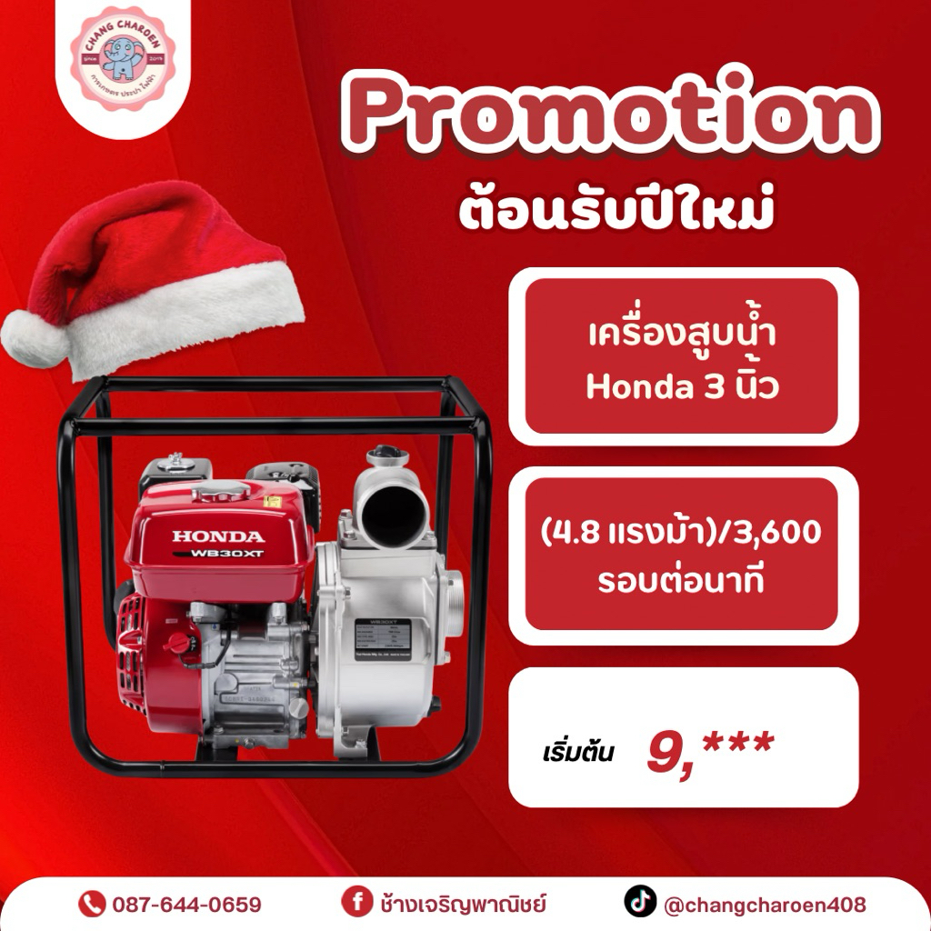 เครื่องสูบน้ำ HONDA 3 นิ้ว WB30XT แท้100% รับประกัน