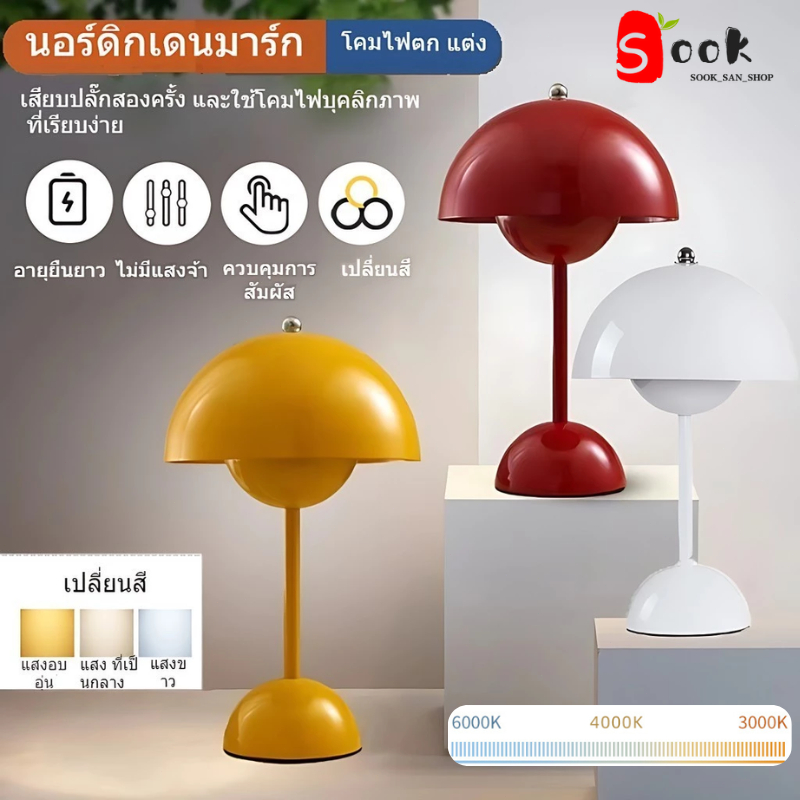 โคมไฟตั้งโต๊ะ LED รูปดอกตูม ไฟหัวเตียงสไตล์วิเทจ ไฟห้องนอน ปรับได้ 3สี Lamp