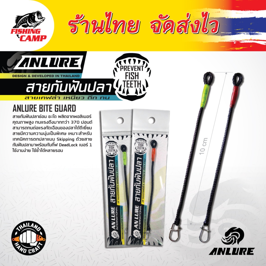 สายเคฟล่ากันฟันปลา ไม่เสียแอ็คชั่นเหยื่อ เหนียว BY ANLURE