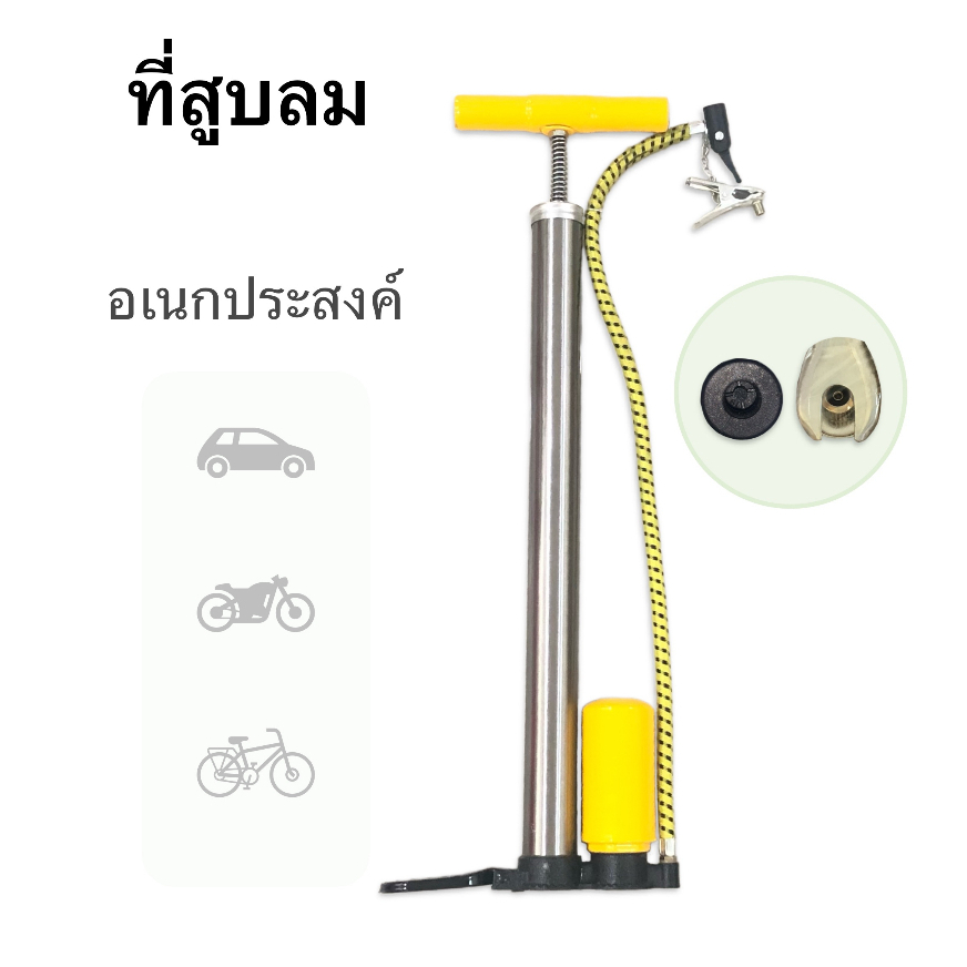 ที่สูบลม ที่สูบลมอเนกประสงค์ กระบอกสูบลม ที่สูบลมจักรยาน ที่สูบลมมอเตอร์ไซค์