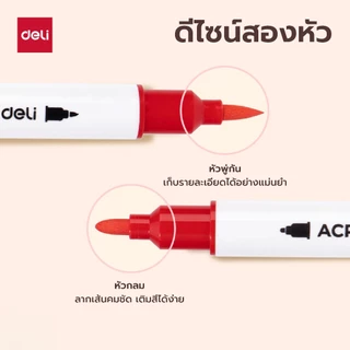 ชุดปากกาอะคริลิค Deli รุ่น C198 (24/36/48สี) ดีไซน์ 2 หัว (จำหน่าย 1 กล่อง) Acrylic Marker
