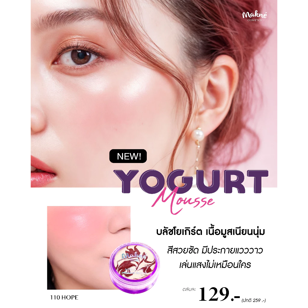 Makne Hya Mousse Blush บลัชมูสไฮยา สีชัด ติดทน เนื้อนุ่ม thumbnail 4