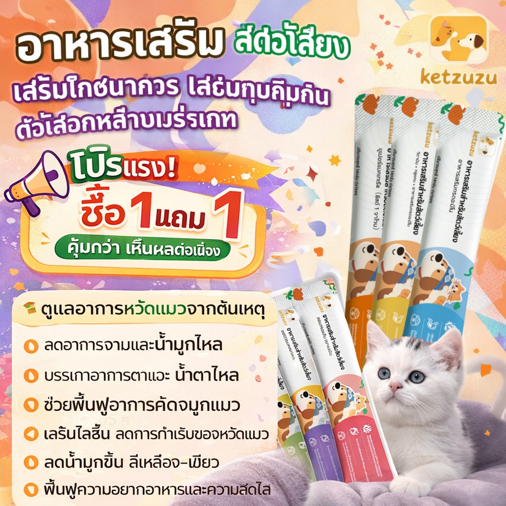 【COD】 Ketzuzu 14g สูตรโภชนาการสมดุล เสริมวิตามินสิทธิบัตรและกรดอะมิโน สำหรับแมวและสุนัข อาหารเสริมสำหรับสัตว์เลี้ยง