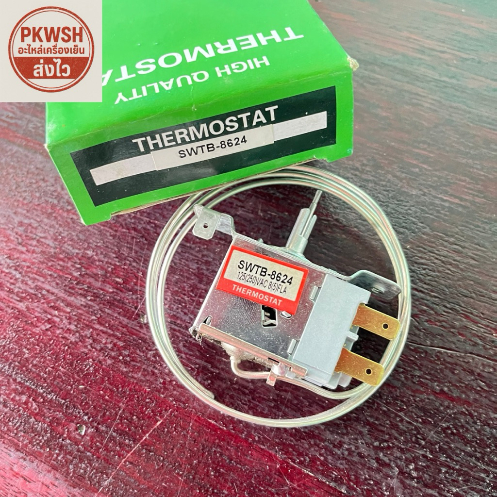 เทอร์โมสตัท ตู้เย็น5คิว SWTB-8624 ปรับอุณภูมิกดละลาย เกลียว ราคาถูก Shopee Lazada