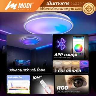 MODI โคมไฟเพดานพร้อมลำโพงบลูทูธไร้สาย 65W 220V เปิดได้ 3 แสง และสีRGB หลอดไฟLED โคมไฟ led Bluetooth