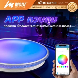 MODI โคมไฟเพดานพร้อมลำโพงบลูทูธไร้สาย 65W 220V เปิดได้ 3 แสง และสีRGB หลอดไฟLED โคมไฟ led Bluetooth