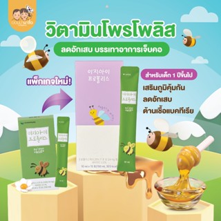 EZI วิตามินโพรโพลิส รูปแบบน้ำ เสริมภูมิคุ้มกัน ป้องกันไวรัส …