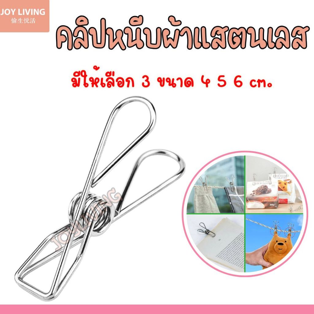 คลิปหนีบผ้า ตัวหนีบผ้า  ที่หนีบผ้าสแตนเลส แพค 10ชิ้น  20ชิ้น 3ขนาด 4 5 6 ซม.