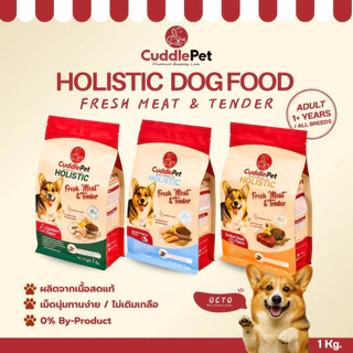 อาหารสุนัขเม็ดนุ่ม พรีเมียม Holistic Fresh Meat รสแซลม่อน 1 KG. (ลดขนร่วง ลดกลิ่นมูลสัตว์ ) ทุกสายพันธุ์