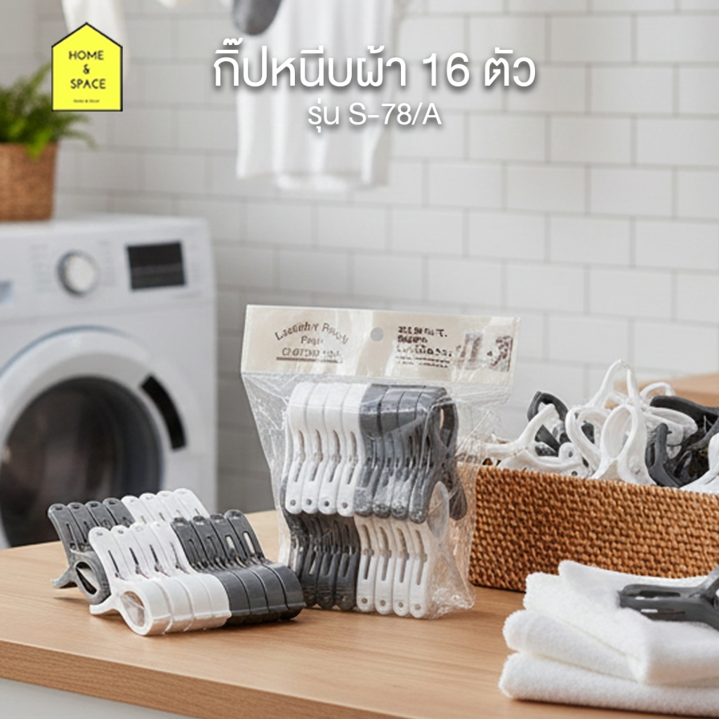 KEYWAY กิ๊บหนีบผ้า 16 ตัว (สีใหม่) รุ่น S-78/A