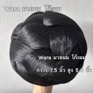 ตะกร้อสาน โก๊ะผมนางรำ มวยผมปลอม โก๊ะผมลายตะกร้อสาน มวยผมขนาดใหญ่ .ใส่งานรำงานประกวด โก๊ะผมนางงาม