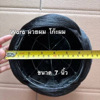 ตะกร้อสาน โก๊ะผมนางรำ มวยผมปลอม โก๊ะผมลายตะกร้อสาน มวยผมขนาดใหญ่ .ใส่งานรำงานประกวด โก๊ะผมนางงาม