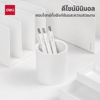 กล่องใส่ปากกา ทรงกระบอก Nusign Deli รุ่น NS023 (สีขาว) (จำหน่าย 1 ชิ้น)