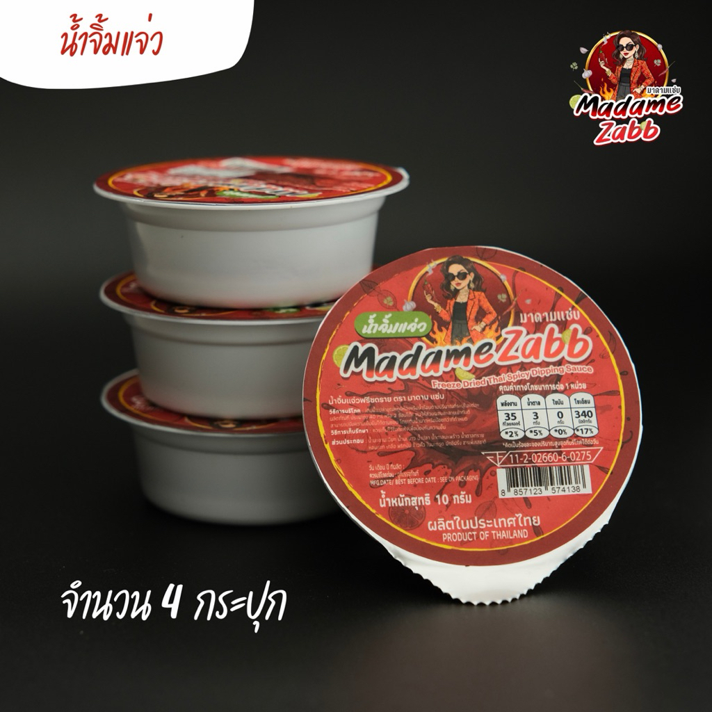 น้ำจิ้มฟรีซดราย มาดามแซ่บ (แบบ4/8/12กระปุก)