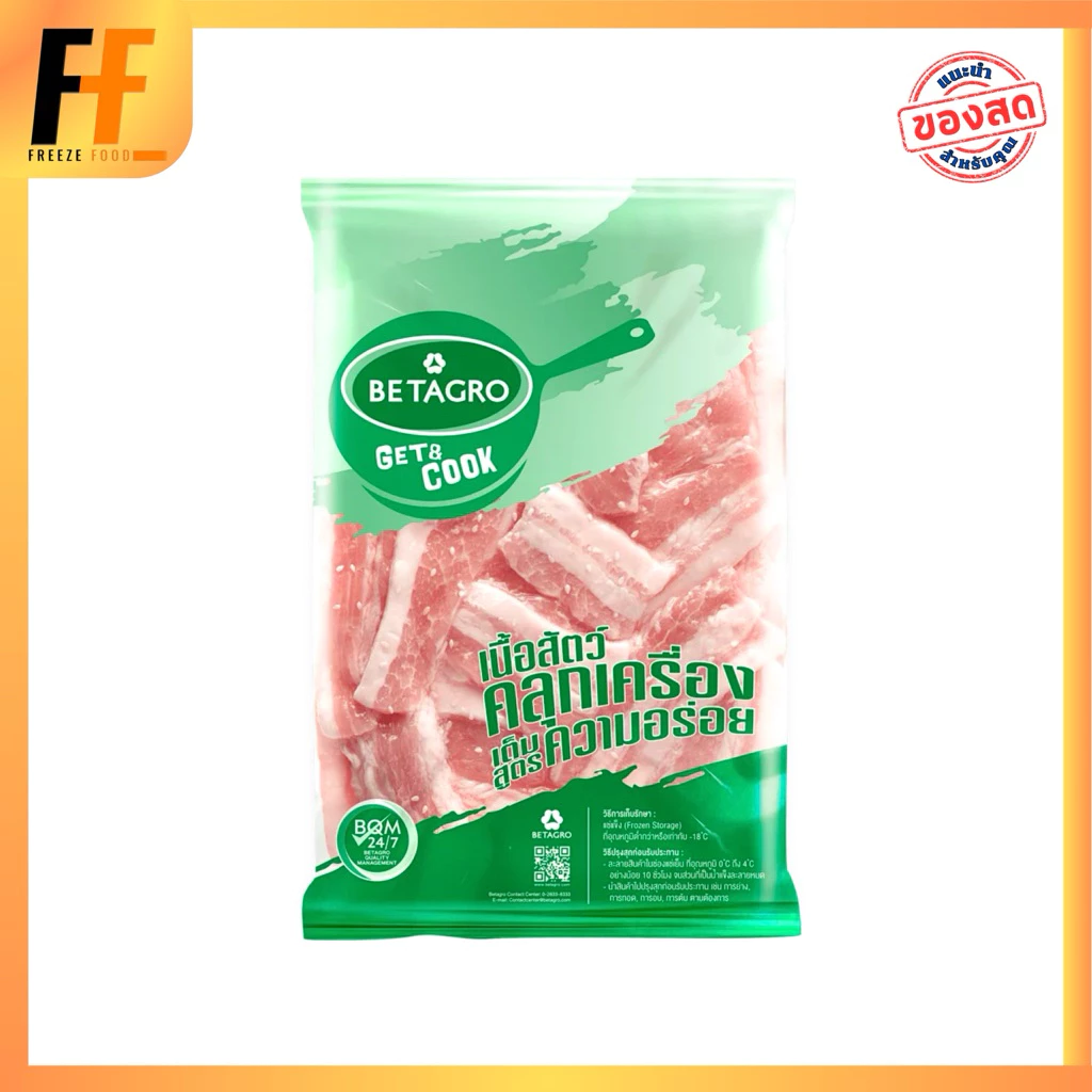 หมูสามชั้นหมักงา ตราเบทาโกร 1 กิโลกรัม | FROZEN PORK BELLY MARINATED IN SESAME OIL