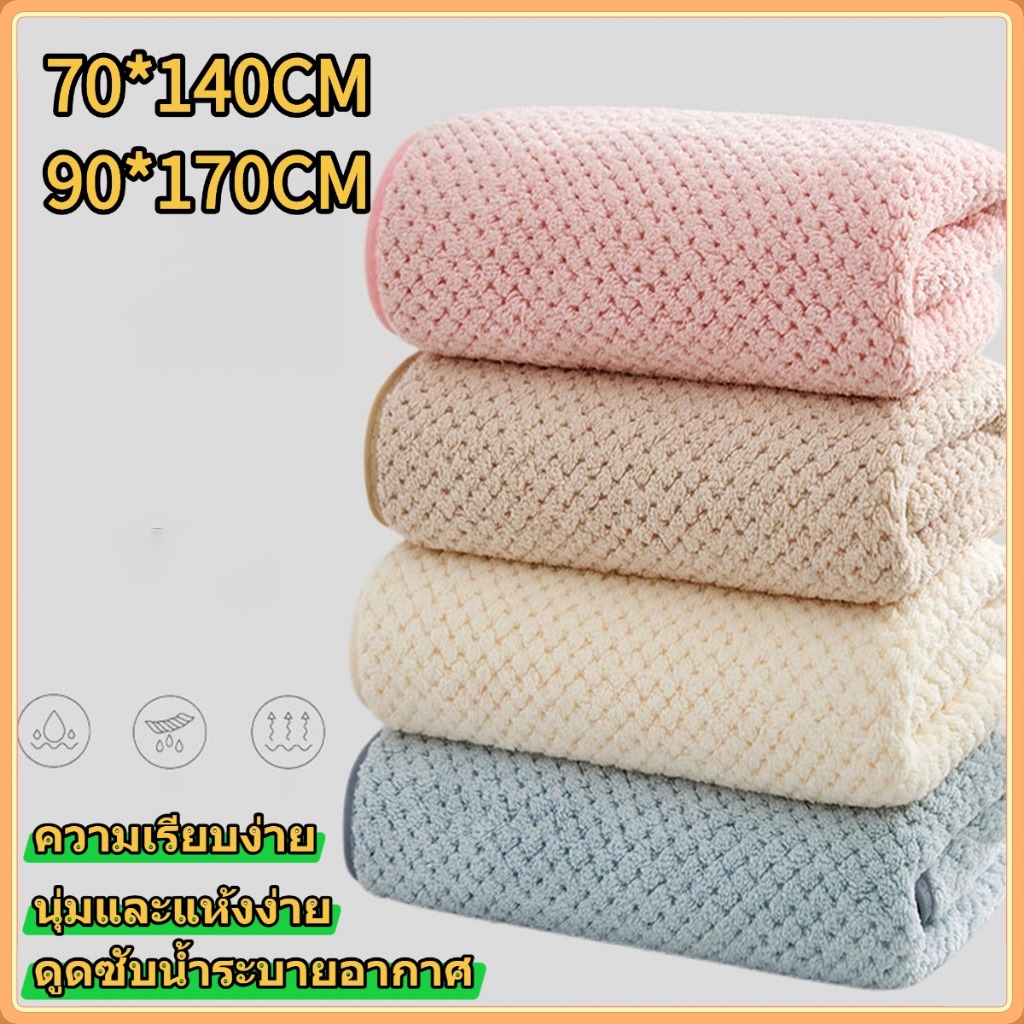 90*170 cm ผ้าเช็ดตัว ระบายอากาศได้ดี สีไม่ตก ผ้าเช็ดตัว ผ้าขนหนู ขนไม่หลุด shower towels เนื้อผ้านุ่ม ซึมซาบน้ำดี