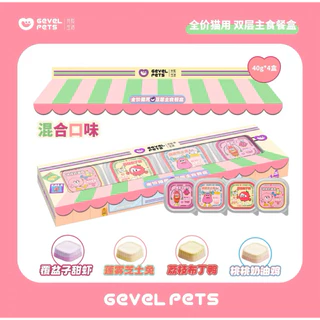 Gevel Pets - Complete & Balanced อาหารแมวแบบถาด 2 ชั้นมื้อหลัก คละรสชาติ 160g (40gx4ถ้วย