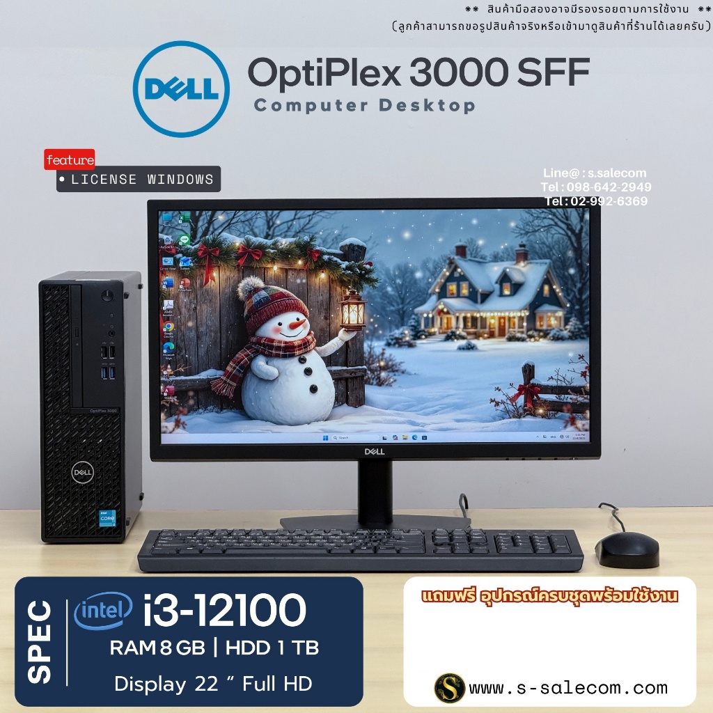 Dell OptiPlex 3000 SFF (Gen 12) + จอ 22" i3-12100/ram8/hdd1tb คอมชุดตั้งโต๊ะ พร้อมจอ คอมพิวเตอร์มือส