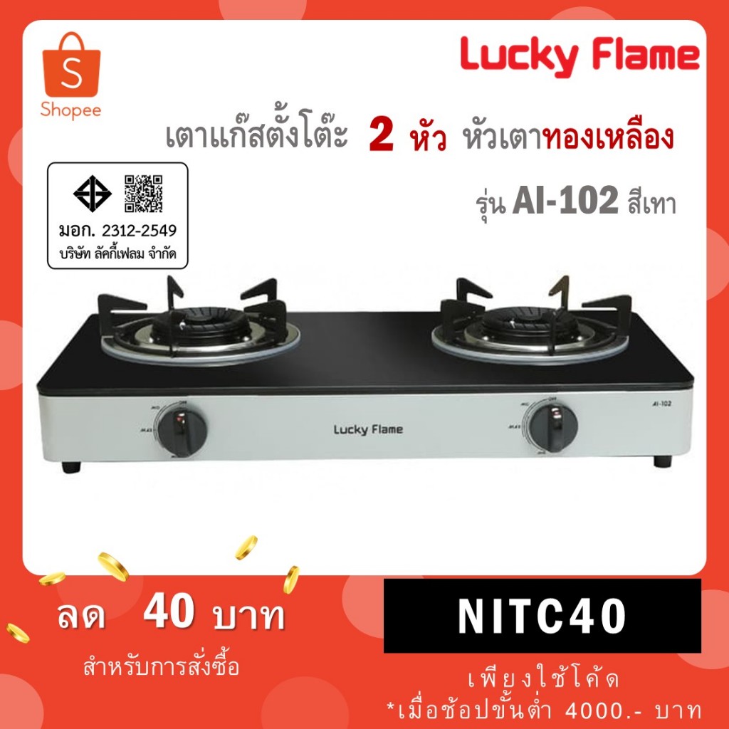 Lucky Flame เตาเเก๊สตั้งโต๊ะ 2 หัว รุ่น AI-102 สีเทา หน้าเตากระจกนิรภัย