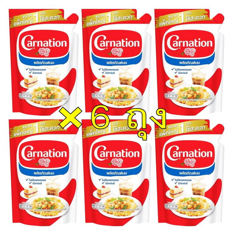 ( 6 ถุง ) Carnation คาร์เนชั่น ผลิตภัณท์นมสำหรับปรุงอาหารเบเกอรี่ ขนาด1กก x 6 ถุง (พร้อมส่ง)