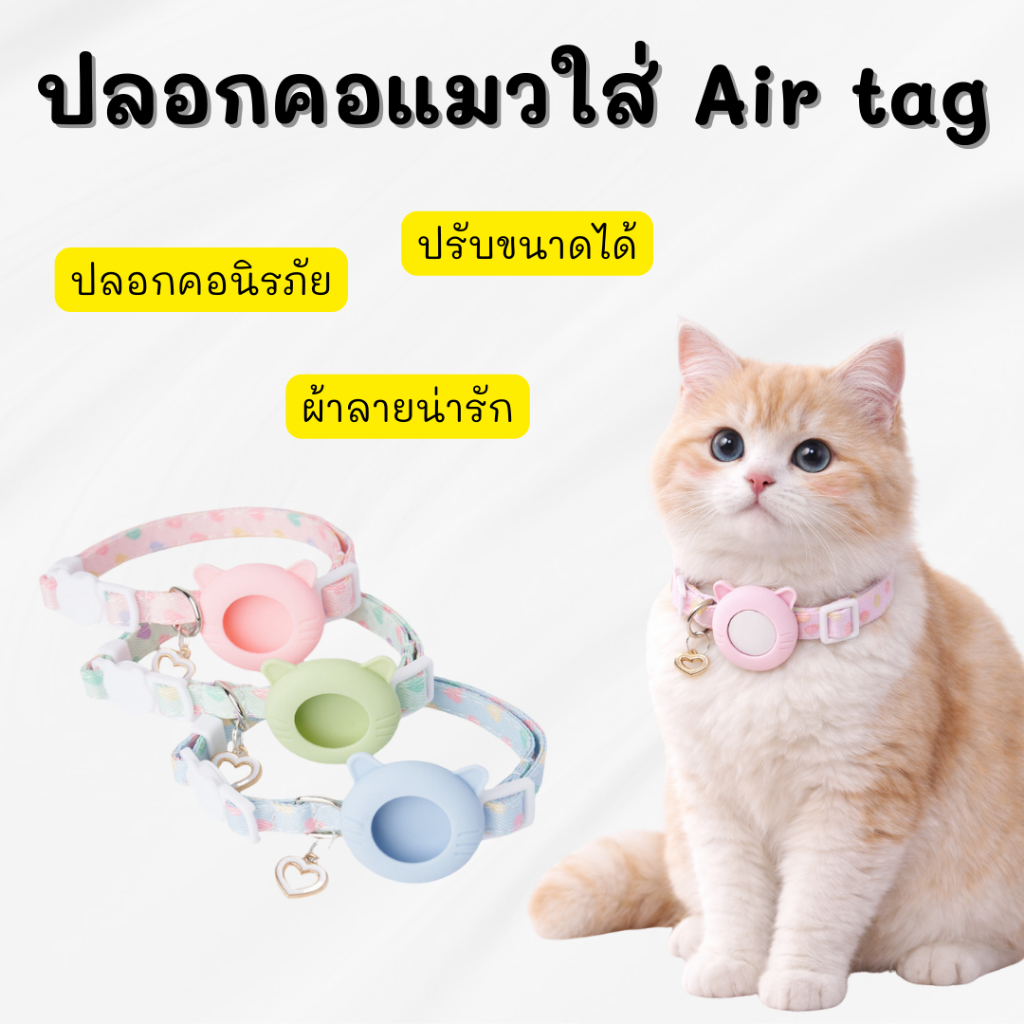 ปลอกคอนิรภัยแมวเด็ก พร้อมซิลิโคนสำหรับ AirTag ปรับขนาดได้ วัสดุผ้าฝ้ายและซิลิโคนนุ่ม