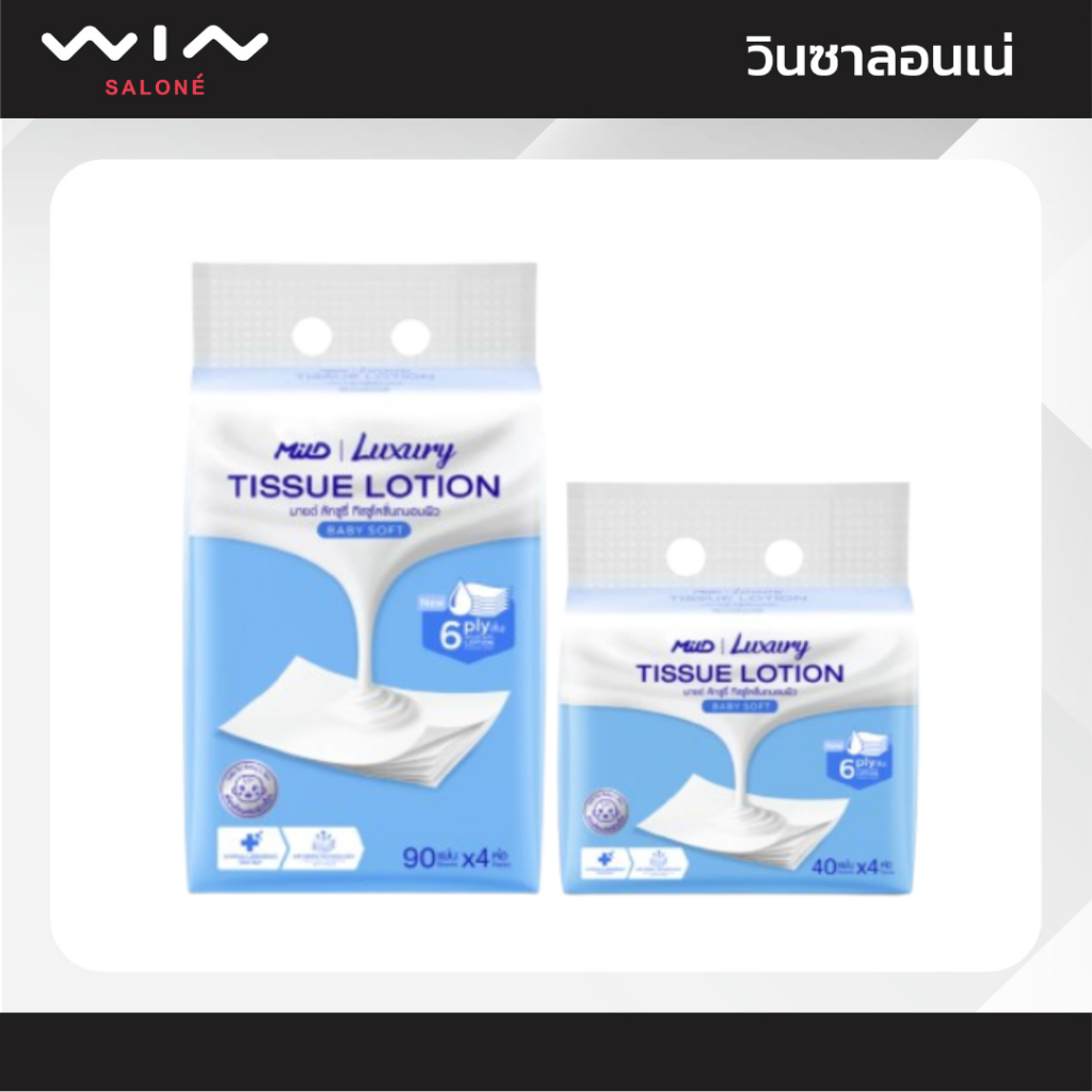 มายด์ ลักชูรี่ เบบี้ซอฟท์ ทิชชูโลชั่น หนา 6 ชั้น 40 แผ่น/90 แผ่น แพ็ค 4 ห่อ Mild Luxury Tissue Lotion 6 ply: Baby Soft