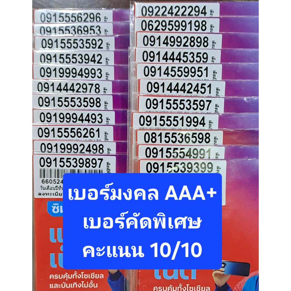 [DTAC.1/1] เบอร์มงคล คะแนนเต็ม 10/10 ซิมเติมเงินดีแทค เบอร์ยังไม่ลงทะเบียน exp 31/01/69 - 31/08/69