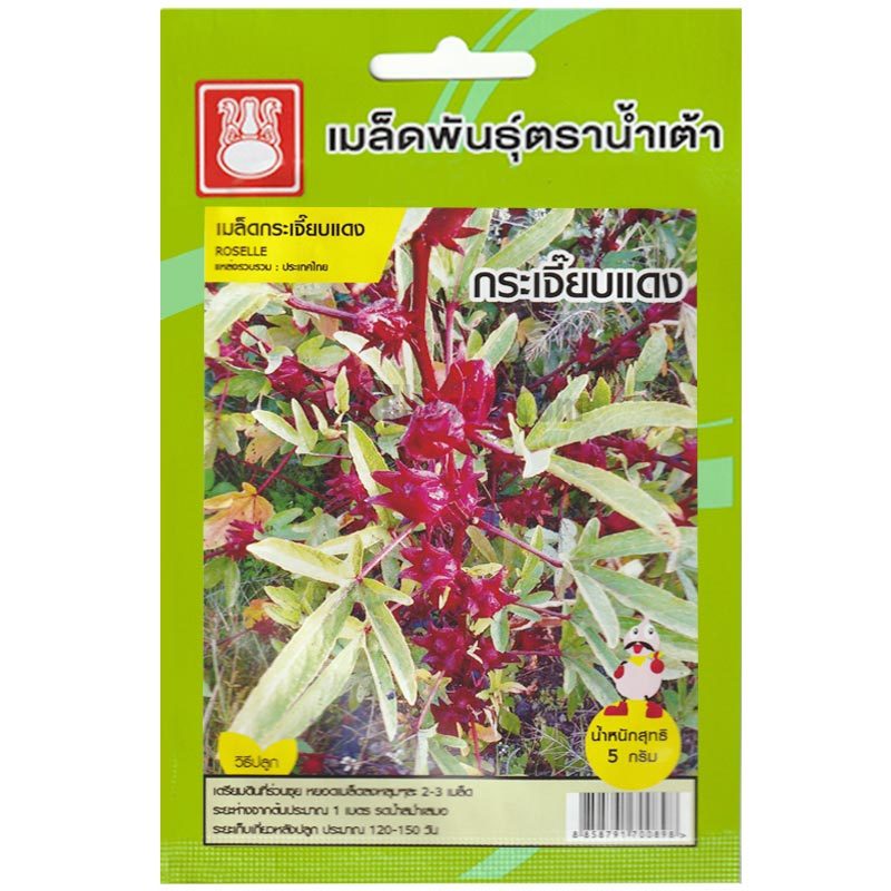 เมล็ดพันธุ์ กระเจี๊ยบแดง ตราน้ำเต้า