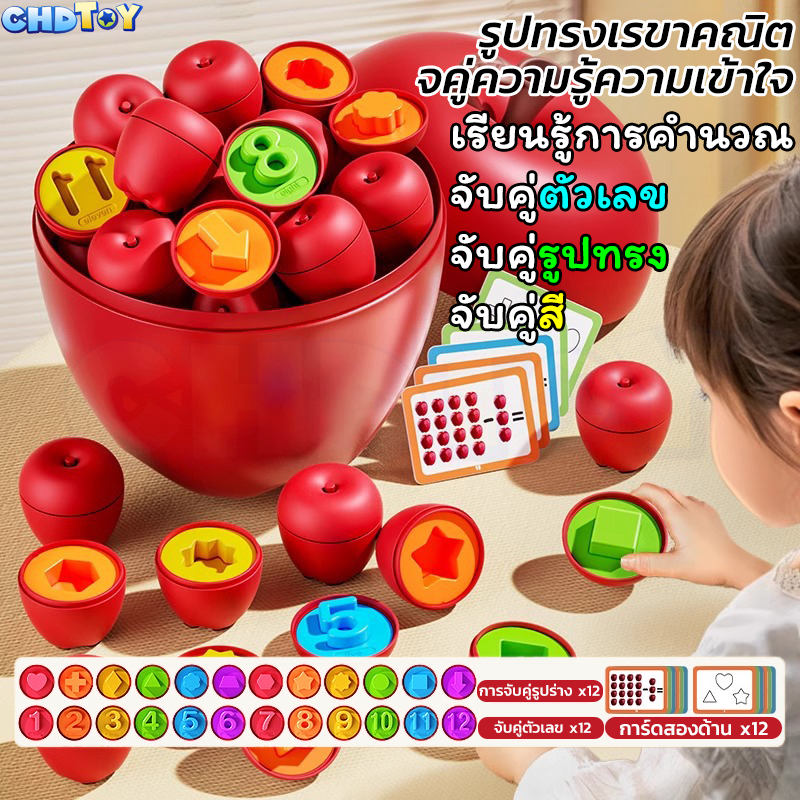 Christmas present ของเล่นสอนคิดสำหรับเด็ก Apple Educational Toy แบบฝึกหัดจับคู่รูปทรง-สี-ตัวเลขพร้อมเกมคณิตศาสตร์