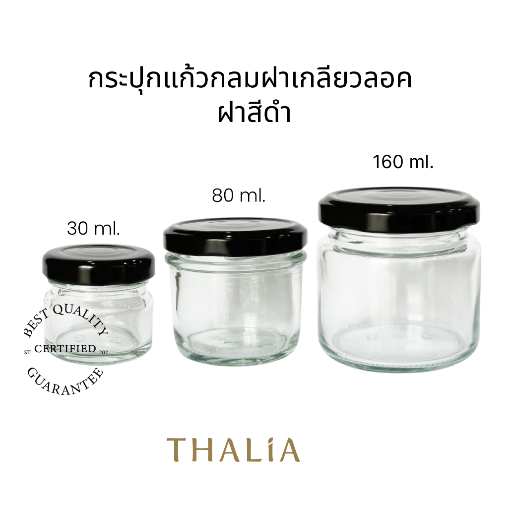 กระปุกแก้วกลมฝาเกลียวลอค ฝาสีดำ