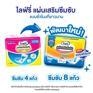 Lifree ไลฟ์รี่ แผ่นเสริมซึมซับ แบบชั่วโมงที่ยาวนาน 36+6 ชิ้น (1 ลัง 4 แพ็ค)