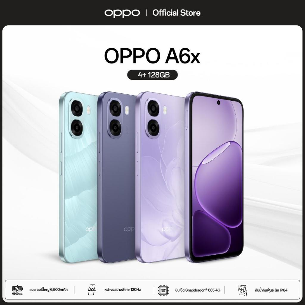 [New] OPPO A6x (4+128G) โทรศัพท์มือถือ กันน้ำกันฝุ่นระดับ IP64 ชิปเซ็ต Snapdragon® 685 4G แบตเตอรี่ใหญ่ 6,500 mAh