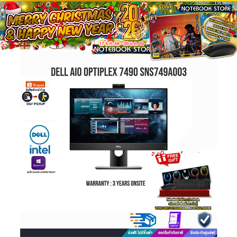 DELL AIO Optiplex 7490 SNS749A003/i5-11500/ประกัน 3 year Onsite