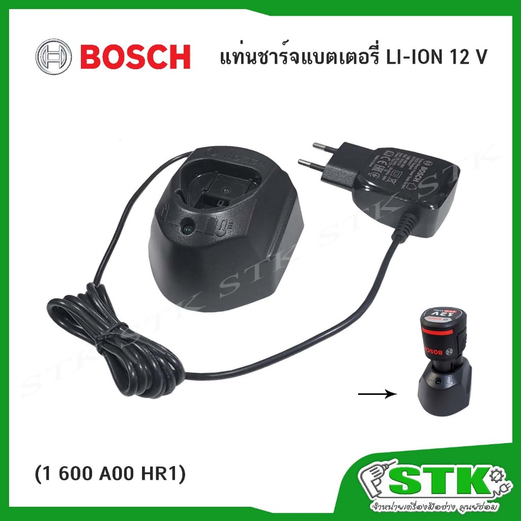 BOSCH แท่นชาร์จแบตเตอรี่ LI-ION 12V (1600A00HR1) แบบชาร์จเร็ว ของแท้