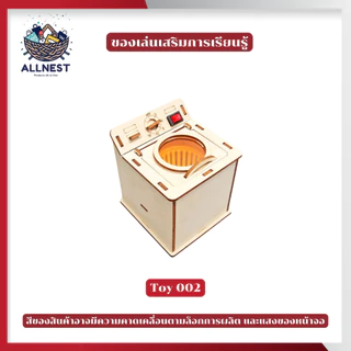 โมเดลไม้ ของเล่นวิทยาศาสตร์ งาน DIY ของเล่นประดิษฐ์ มีหลายแบบ ชุดของเล่นจำลอง เสริมทักษะเด็ก