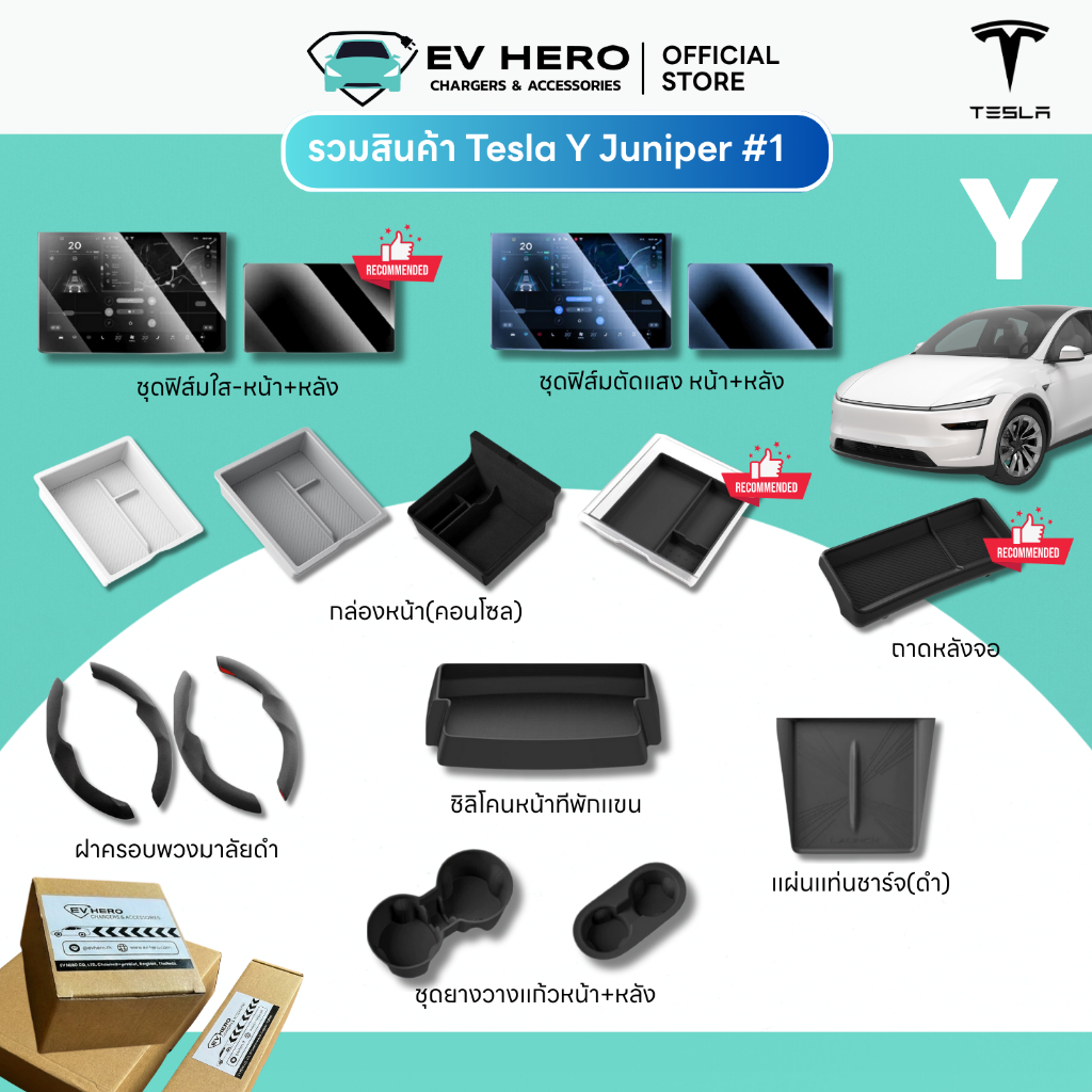 EV HERO รวมสินค้า Tesla Model Y Premium #1