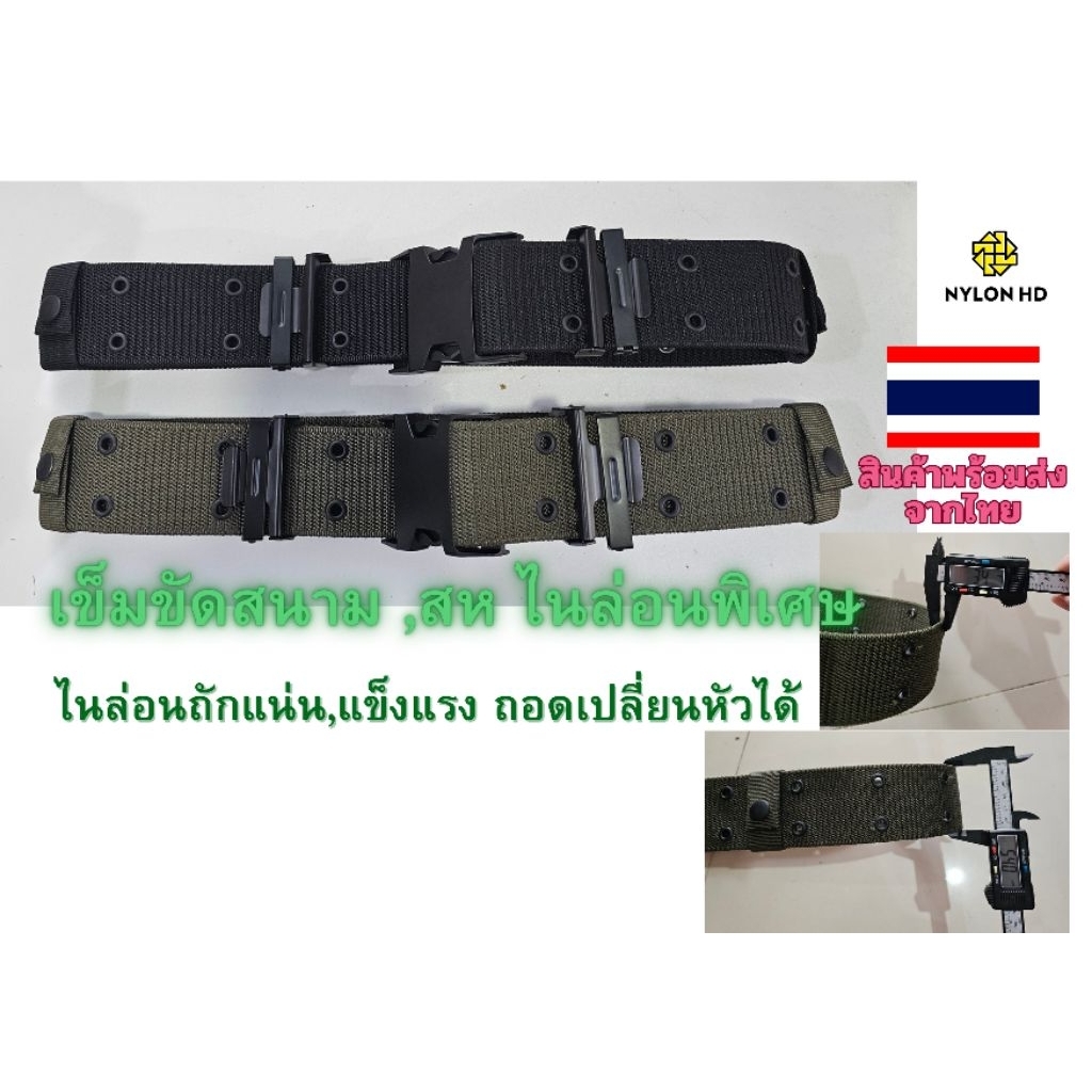 เข็มขัดสนาม​, สห ไนล่อน​หัวก้ามปูสีดำ, เขียว