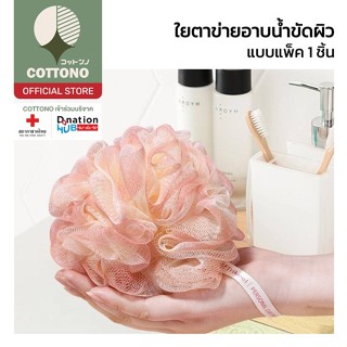 【COTTONO コットンノ】TK19 ใยขัดผิว ขัดตัว ใยขัดหลัง พร้อมสายคล้อง …