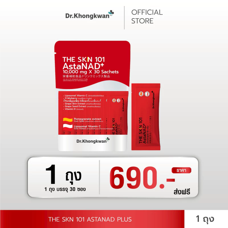 Dr.Khongkwan The SKN 101 แอสตร้า กลูต้า วิตาซี ดร.ของขวัญ 1 ห่อ 30ซอง (รวม 3 สูตร)