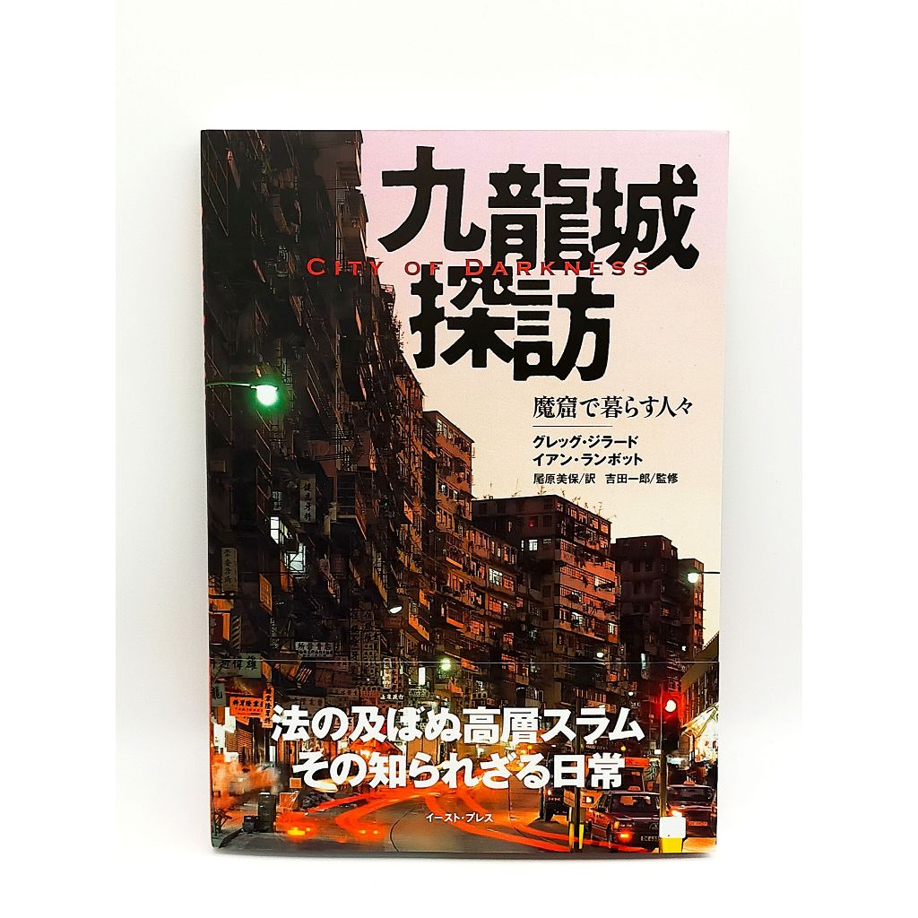 City of Darkness Life in Kowloon Walled City Photo Book
