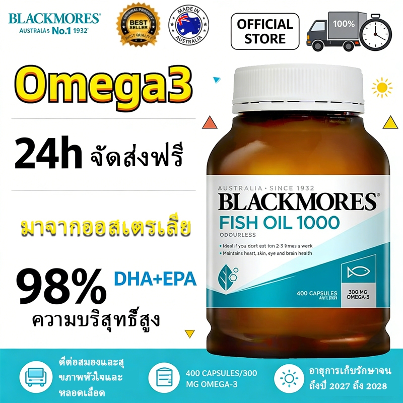 แบล็คมอร์ส น้ำมันปลา 1000 มก. โอเมกา-3 400 แคปซูล จากออสเตรเลีย Odourless Fish Oil วันหมดอายุ 2027