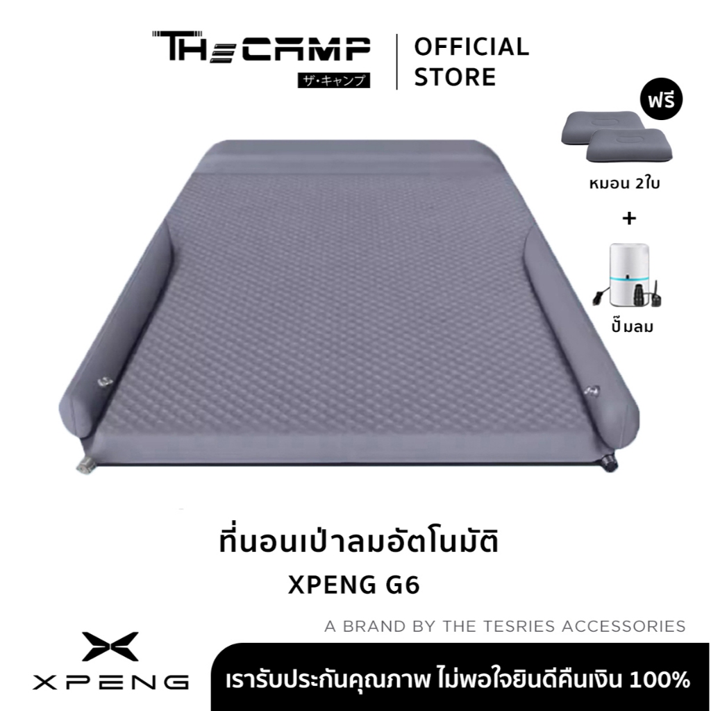 The Camp XPENG G6 ที่นอนรถยนต์พรีเมียม เป่าลมอัตโนมัติ รองรับเต็มพื้นที่ นอนสบาย