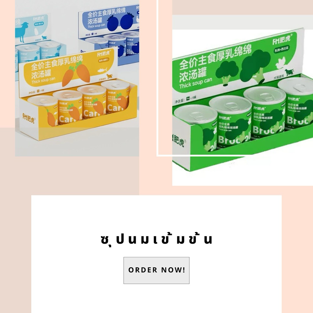 ซุปนมเข้มข้น สูตรอาหารหลัก Complete&Balance