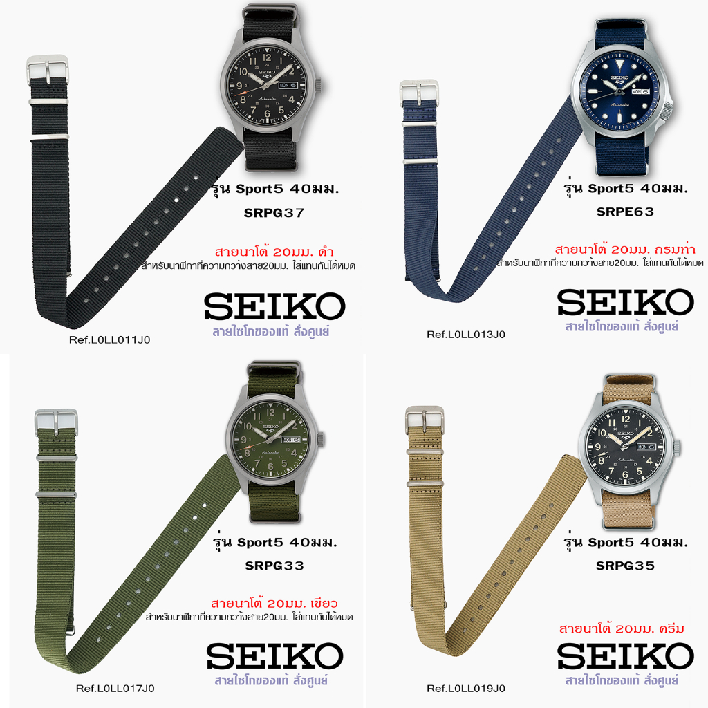 สายผ้าSeiko ของแท้ สั่งศูนย์ ขนาด18มม. 20ม. 22มม. และสายนาฬิกา รุ่นพิเศษ Limited Edition - รูปที่ 3