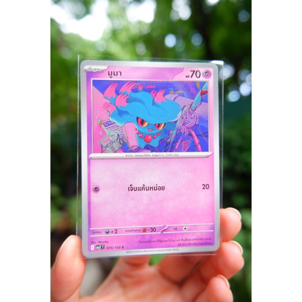 ⭐การ์ดมูมา⭐ (c) ชุด อัคคีสีคราม การ์ดโปเกมอน Pokemon