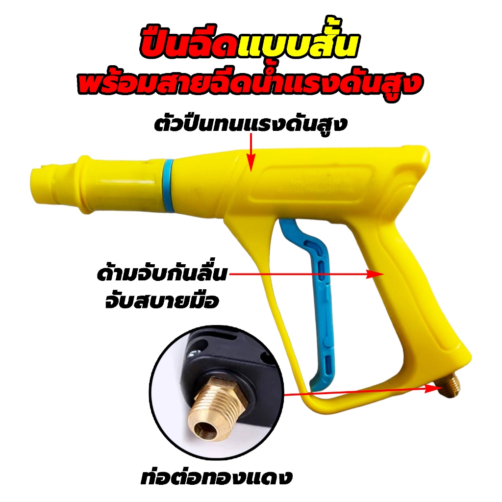 ปืนฉีดน้ำแรงดันสูง(แบบสั้น) พร้อมสายฉีดน้ำแรงดันสูง (สายต่อเข้าขนาด 14 มิล) สีเหลือง-ฟ้า